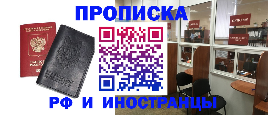 прописка ребенка в Николаевске