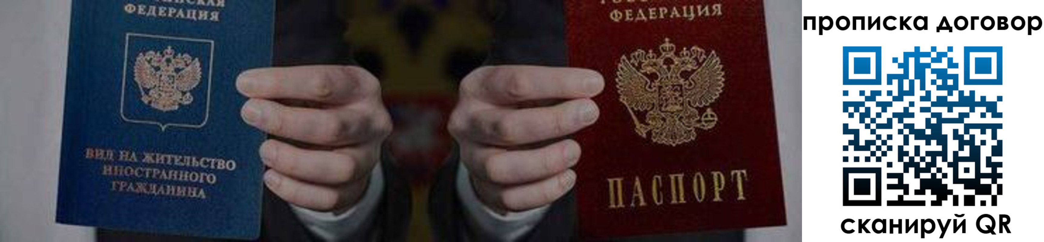 прописка законно в Николаевске