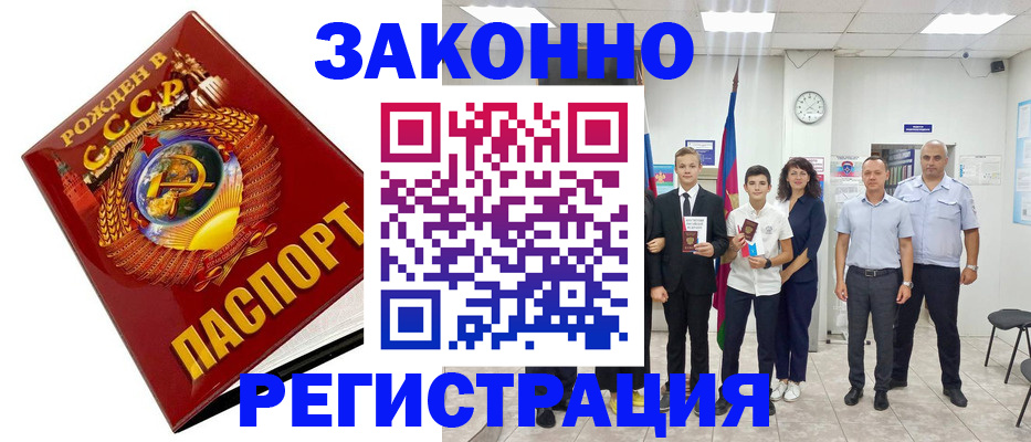 временная регистрация недорого в Николаевске