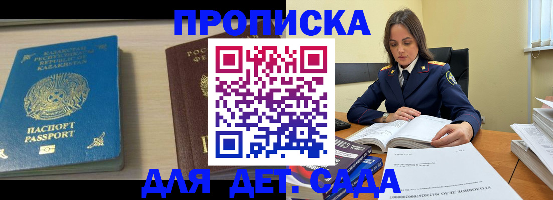 прописка 2025 в Николаевске
