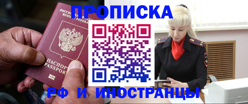 временная регистрация для всех в Николаевске