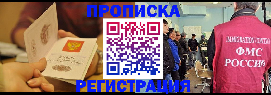 прописка в Николаевске